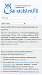 Mobile Screenshot of bankrotstvo.ru