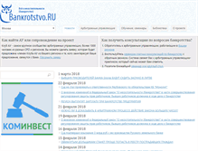 Tablet Screenshot of bankrotstvo.ru